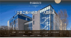 Desktop Screenshot of musashino-music.ac.jp