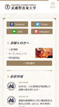 Mobile Screenshot of musashino-music.ac.jp